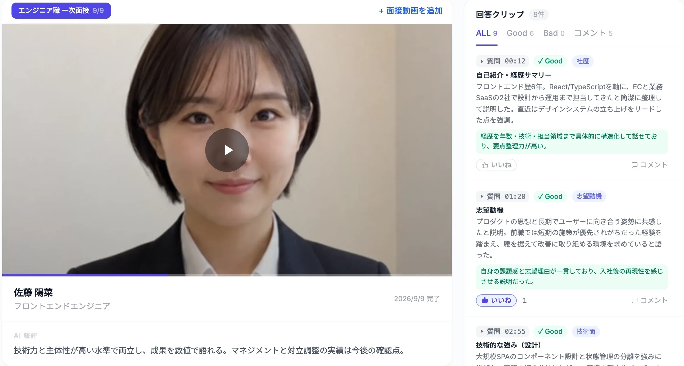 面接レビュー画面。左に面接映像とAI総評、右に質問回答ごとの要約クリップが時刻つきで並ぶ。