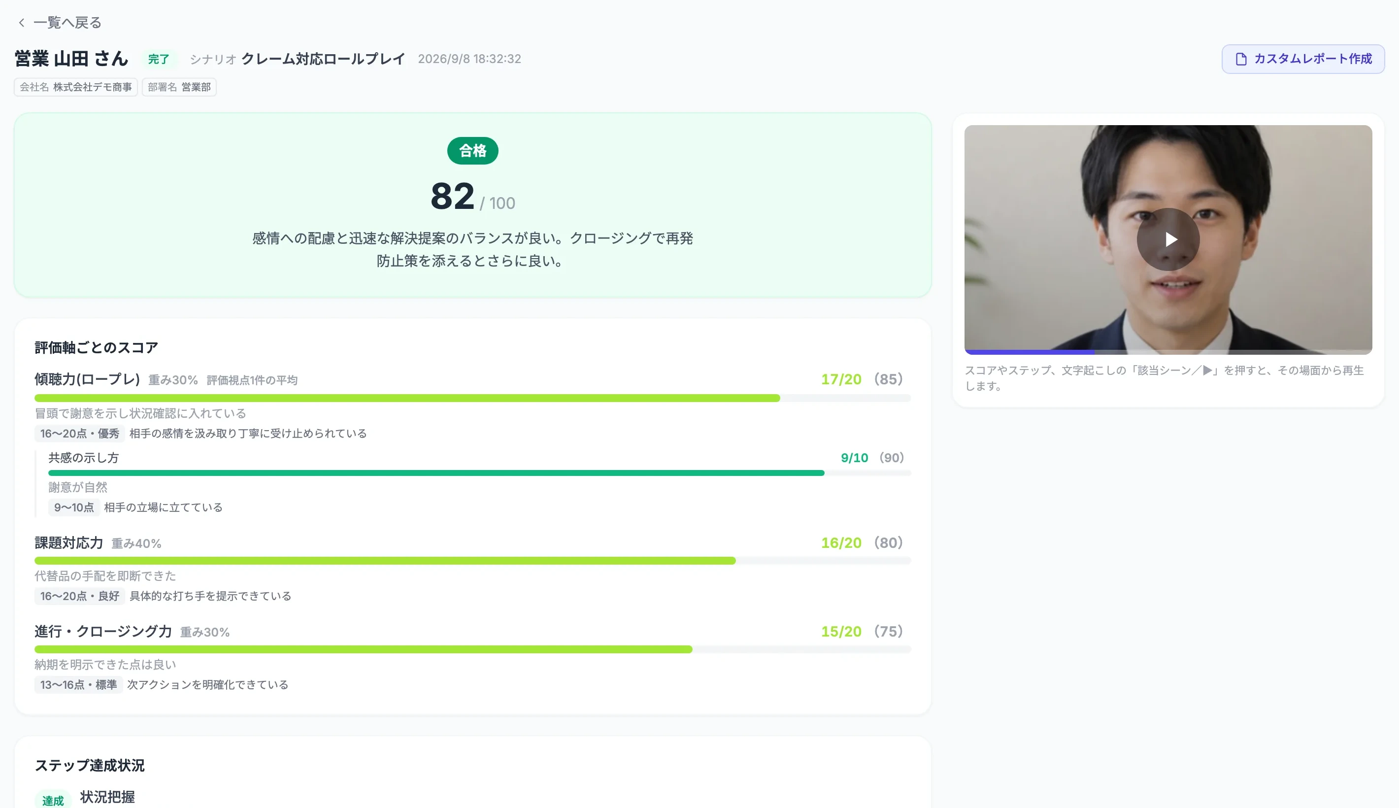 ロープレのレポート。評価軸ごとのスコアが並び、右に録画プレイヤーが開いている。