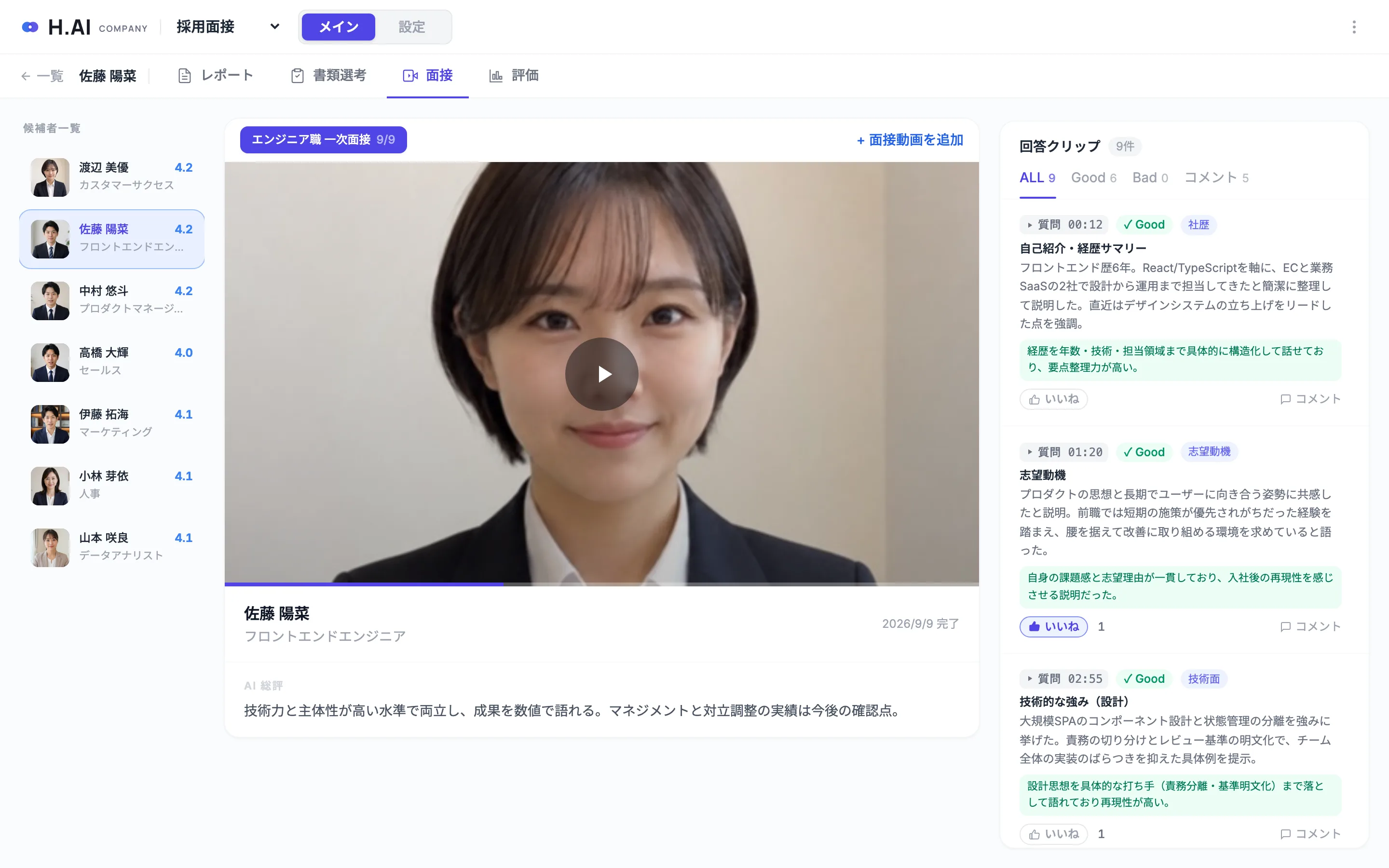 面接レビュー画面。中央に面接映像とAI総評、右に質問回答ごとの要約クリップが時刻つきで並び、クリップをクリックするとその場面から再生できる。